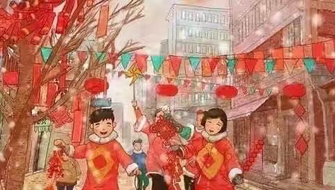 牛去虎来·喜迎新年·逛庙会 --丁邻智能幼儿园庙会活动