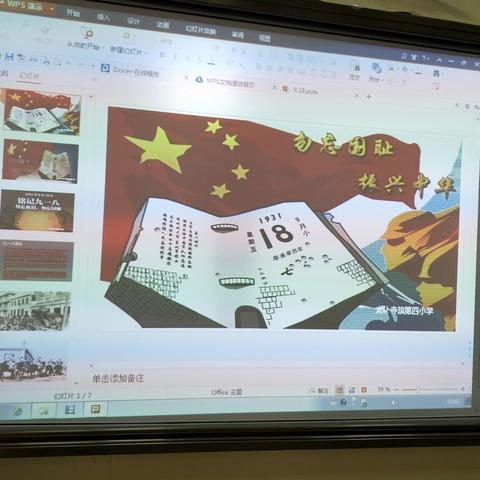 今天是“九一八”事变89周年。第四小学开展了“牢记使命 勿忘国耻 勤奋学习 振兴中华”为主题的教育实践活动。