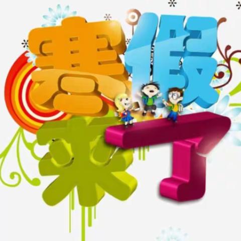 绥棱县幼儿园“科学育儿、寒假活动”推荐，大班第一周     （2023.1.2）