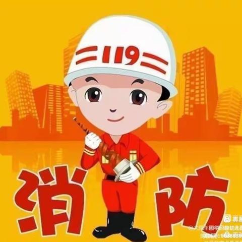 火”速行动，防范未“燃”                                     ——红英幼儿园消防演练