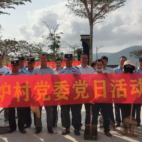 铁炉村“创文巩卫”环境卫生大扫除活动