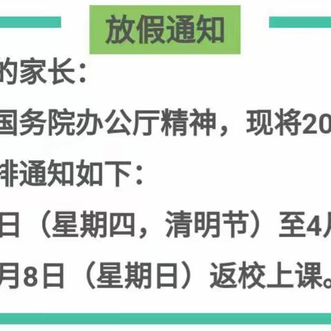 安全置心，平安清明；文明祭祖，欢乐踏青