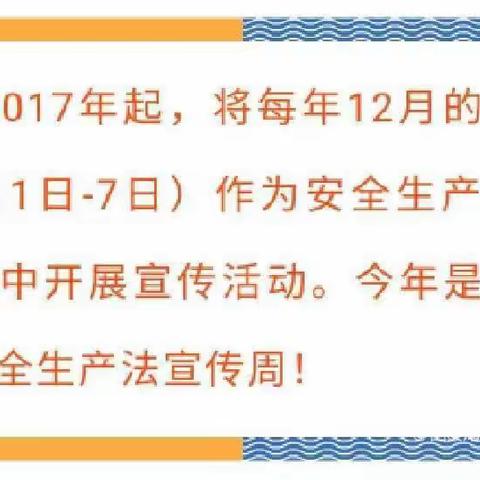 【碑林教育】“学新法 守安全”——西安市碑林区小雁塔小学安全生产宣传周教育活动