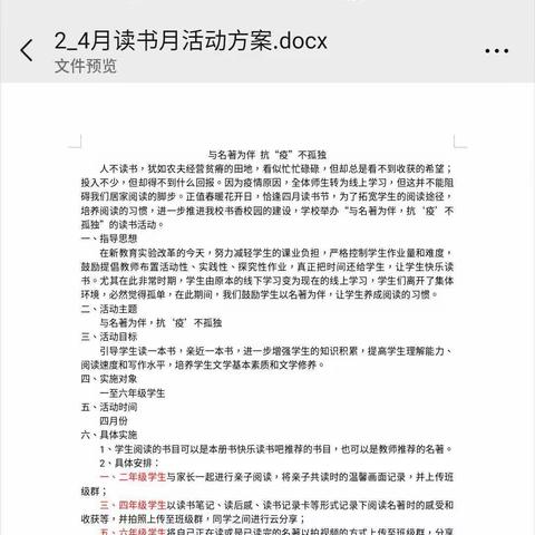 与名著为伴，抗“疫”不孤独——徐州市西朱小学读书节活动进行中