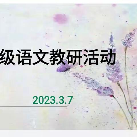 质量分析勤反思 集思广益共成长——四年级组语文教研活动