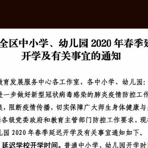 北门幼儿园：“心系阳光☀️何慎风雨”。助力战“疫”，假期延期，成长不延期 一一大班陪伴成长开课啦！