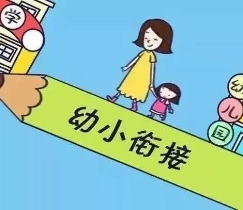 教育从“心”开始，幼小衔接，我们在行动—赫章县安乐溪乡中心幼儿园大班幼小衔接系列活动之参观小学