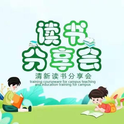 “书香抗疫情，阅读共成长”——市实验集团铁克其幼儿园线上读书分享会