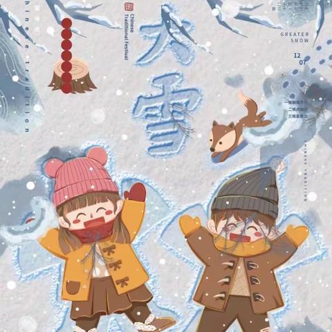 【主题活动】“大雪至❄️冬安好❤️”——市实验幼教集团（铁克其幼儿园一分园）