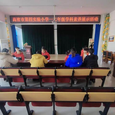 童年不同样，悦学悦成长——高密市第四实验小学一二年级无纸笔素养展示