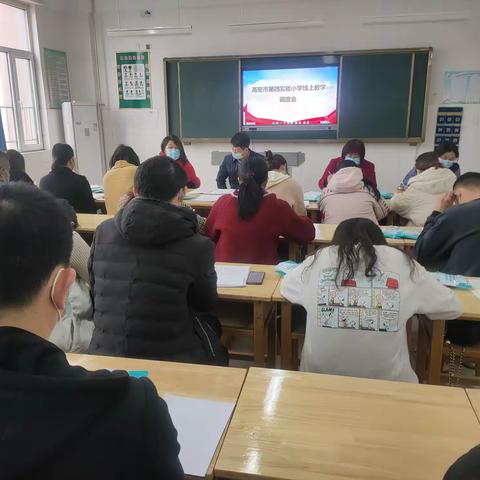 停课不停学，成长不停歇——高密市第四实验小学线上教学雷锋教师在行动