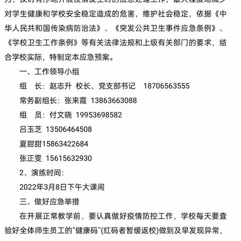 演练于行，防疫于心——高密市第四实验小学疫情防控演练