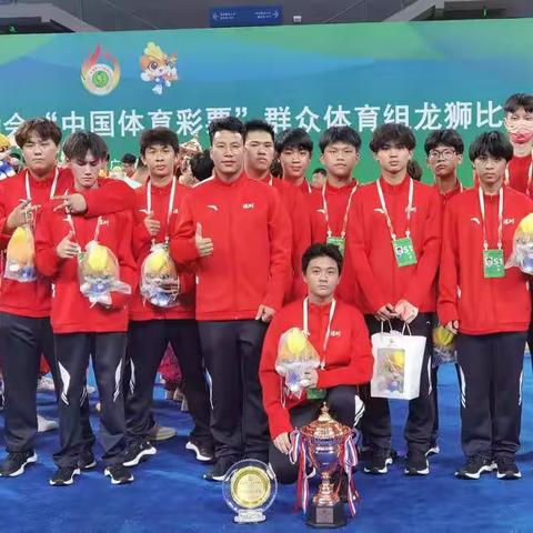载誉而归！深圳市龙岗区第二职业技术学校龙狮队在广东省第十六届运动会中创佳绩！