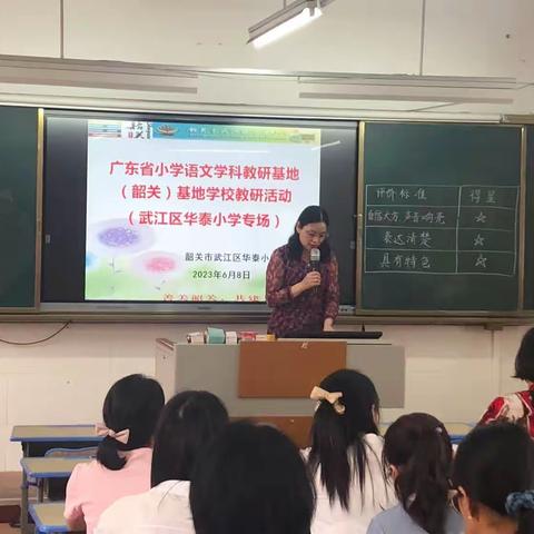 教有所得，研有所获——记广东省基础教育小学语文学科（韶关）教研基地实验学校教研活动（武江区华泰小学专场）