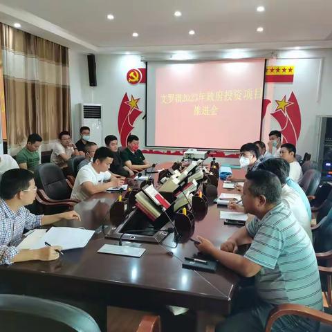 文罗镇2023年政府投资项目推进会