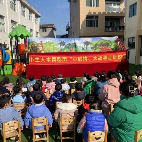 小小木偶戏，非遗熏童心——铜钹山镇中心幼儿园木偶戏进校园