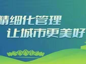 淮安市王家营街道“综合执法进小区”工作简报