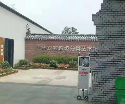 争做垃圾分类的“小潮人”——及心三江花园幼儿园社会大课堂参观金华农村垃圾分类艺术馆