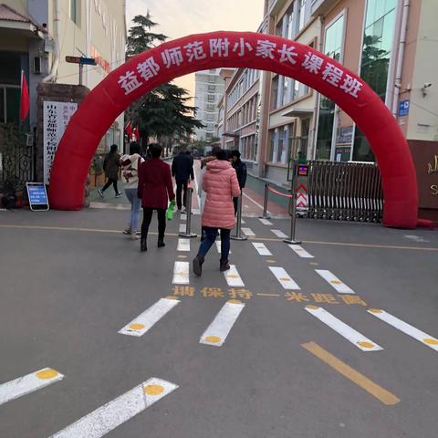 四年级五班家长课程