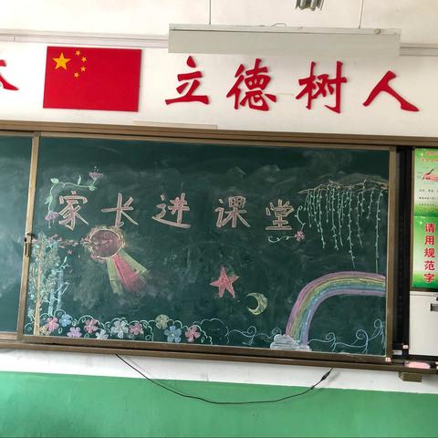 四年级五班家长进课堂精彩呈现