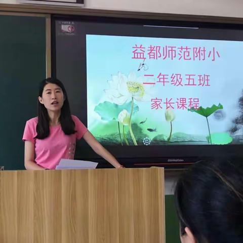 师范附小二年级五班家长会
