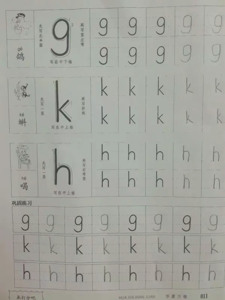 孩子们的拼音写得真棒！