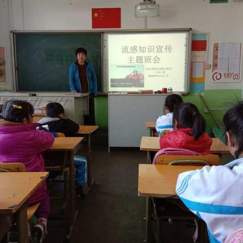 让健康伴随我们成长安民学校定福庄校区一年级四班春季流感知识宣传教育