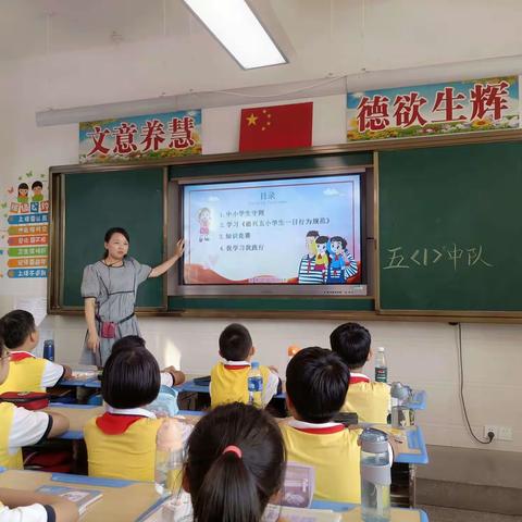 学守则，守规则——德兴五小开展学习《中小学生守则》和《五小学生一日行为规范》主题班会活动
