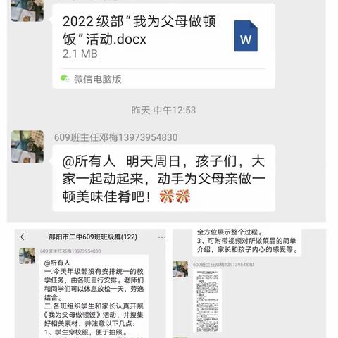 我为父母做顿饭                 ———————记邵阳市第二中学609班“居家隔离爱不隔离，我为父母做顿饭”感恩活动