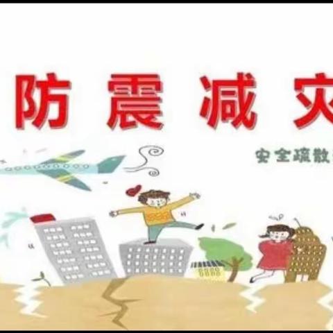 景东小神童幼儿园春季学期防震避震演练