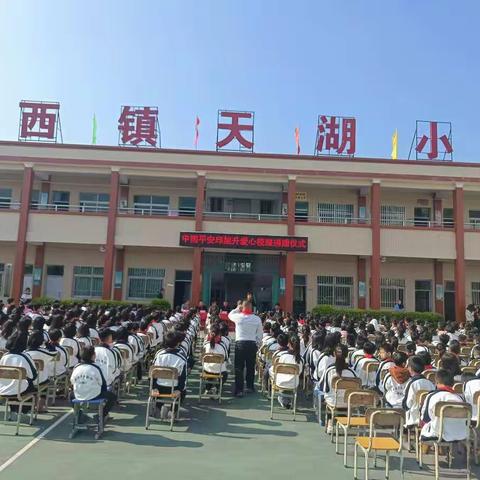 甲西镇天湖小学举行“中国平安保险邱旭升爱心校服”捐赠仪式