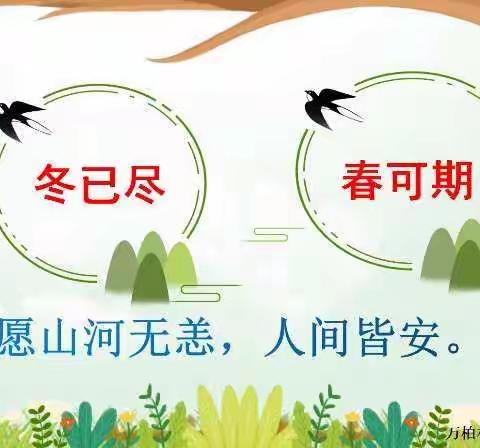 “冬已尽，春可期，防疫学习两不误”万柏林区旧矿街小学“疫时保学”线上教学践行时