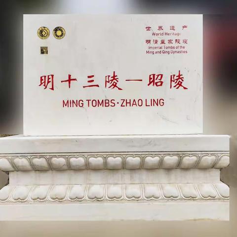 骑行十三陵昭陵和水库