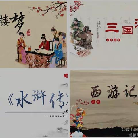 🐼五年级寒假语文实践活动🐼中国四大名著模仿秀💜配音秀来喽😎