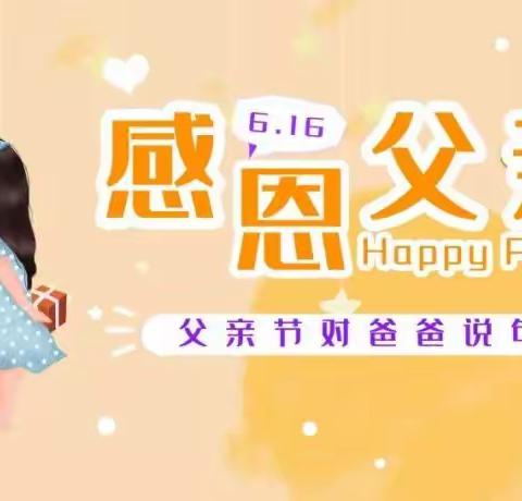 北园社区“父爱如山、孝行天下”父亲节主题活动诚邀您的参加！