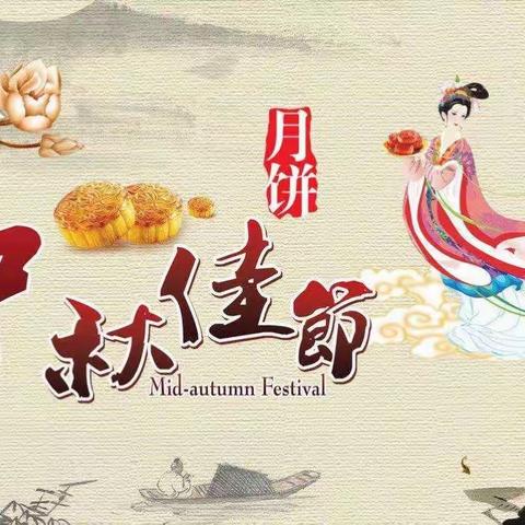 中秋情浓意更浓