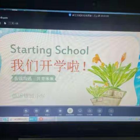 真诚沟通，共育未来 ——临沂银城小学开学前召开家长会