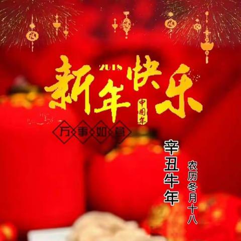 豫灵镇实验幼儿园大一班——《喜迎新春“游艺”牛年》