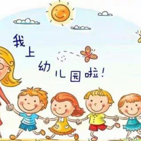 【新阶段   新起点】—豫灵镇实验幼儿园小一班