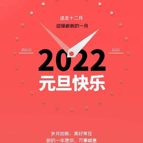 给你一个舞台，秀出你的风采—馆陶县实验中学2022年庆元旦活动