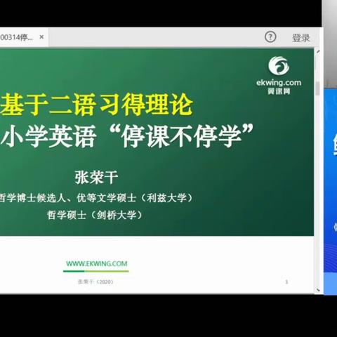 江村中学英语科组老师听取张荣干专家讲座的网上学习活动