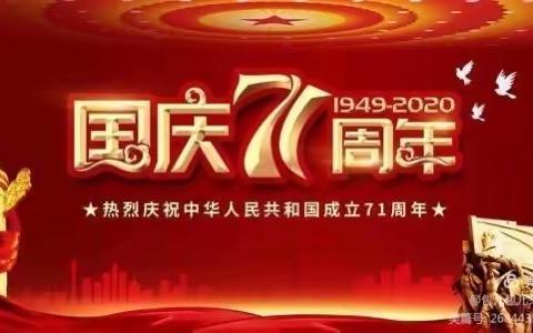 莫蓉光明幼儿园假期告家长书