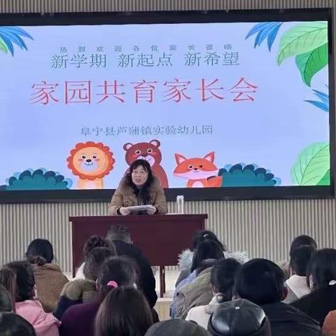 【园所动态】家园携手，共筑未来—芦蒲镇实验幼儿园2023年春学期家长会