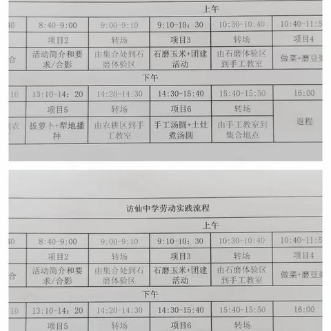 访仙中学九三班的劳动实践