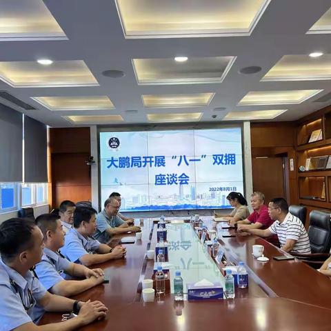 【大鹏市监】市市场监管局大鹏监管局开展“八一”双拥座谈会
