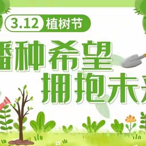 元村幼儿园中班第五周——【我植树我快乐】