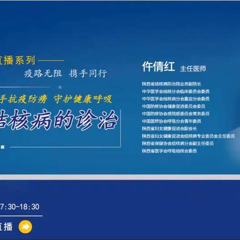 吉祥宝看护点线上学习“重视结核病诊治和预防”