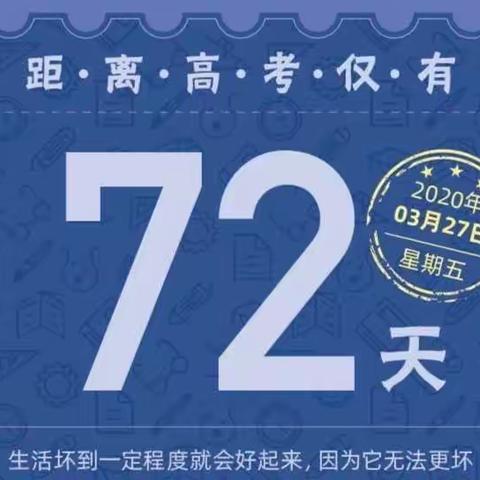 睢宁中学高三年级线上召开二检考前动员主题班会