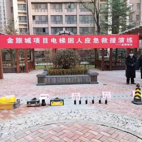 社区安全无小事 | 金旅城社区开展社区电梯安全演习活动