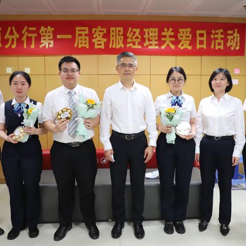 以爱聚力 同心同行——河源分行开展第一届“客服经理关爱日”慰问活动